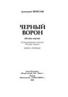 Черный ворон