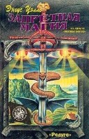 Запретная магия